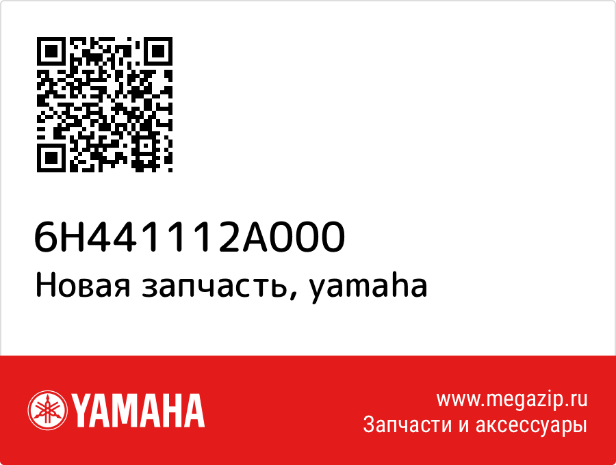 Прокладка перегородки выхлопа Yamaha 6H4-41112-A0-00